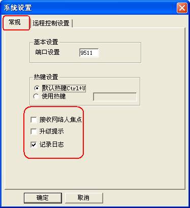 网络人远程控制软件介绍