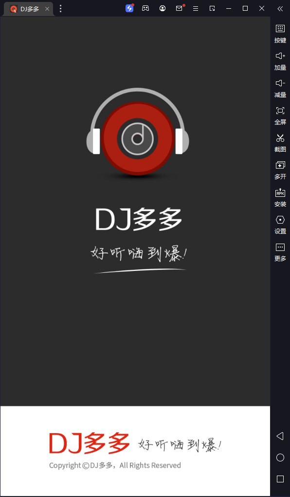 DJ多多播放器电脑版
