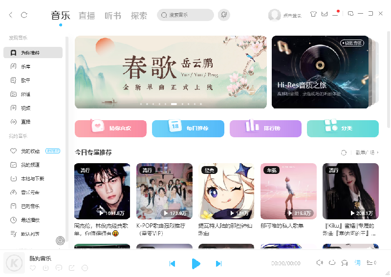 酷狗音乐最新版 V20.0.41 官方电脑版