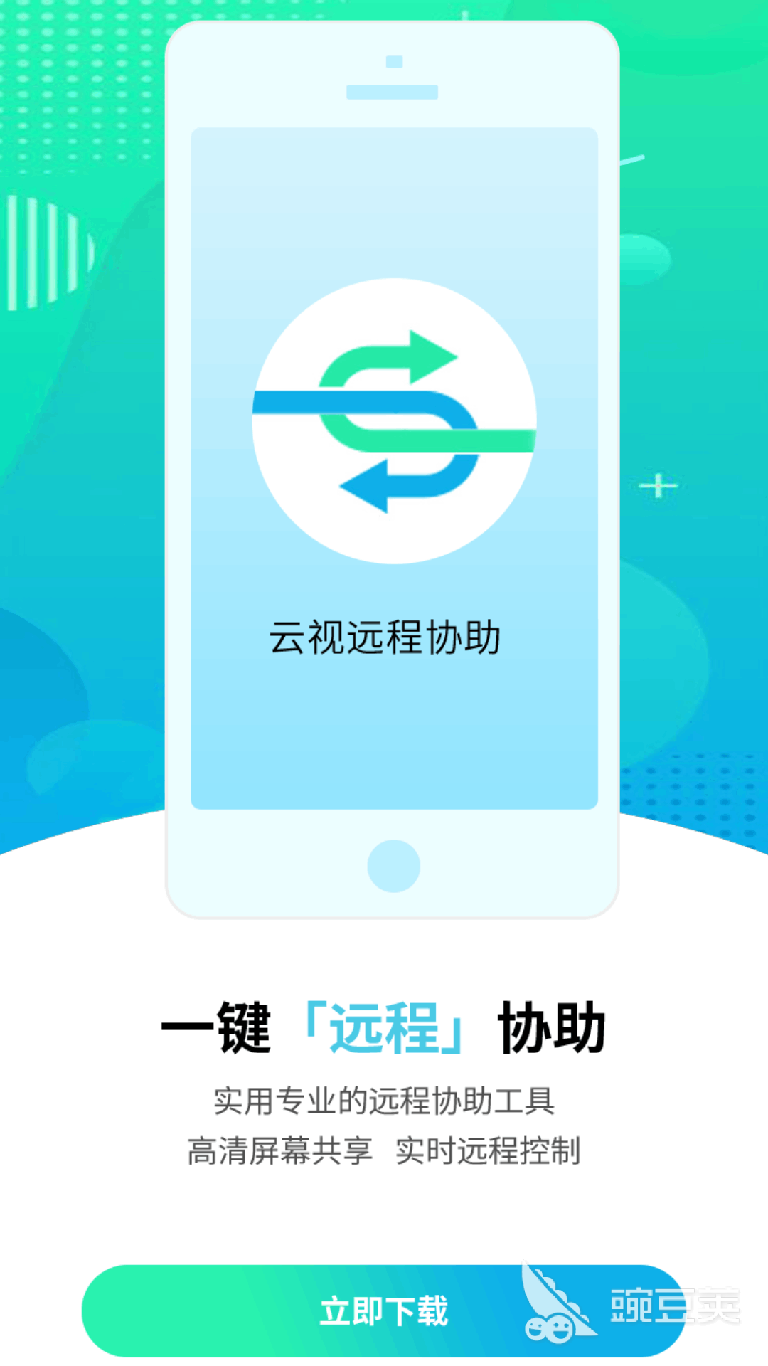 远程软件哪个好用 好用的远程软件排行榜分享