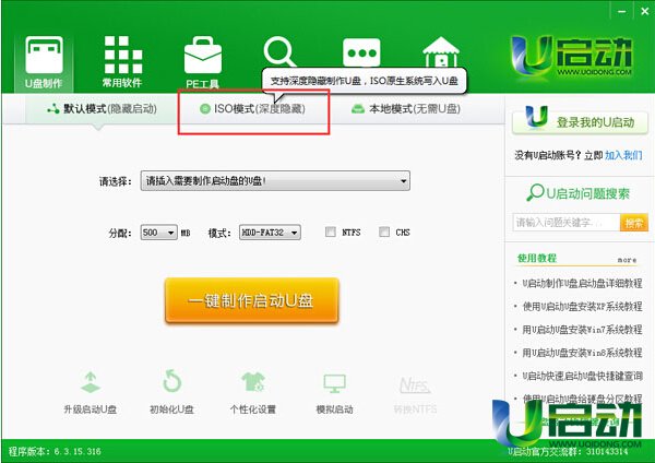 u启动教你win10系统怎么刻录到U盘中