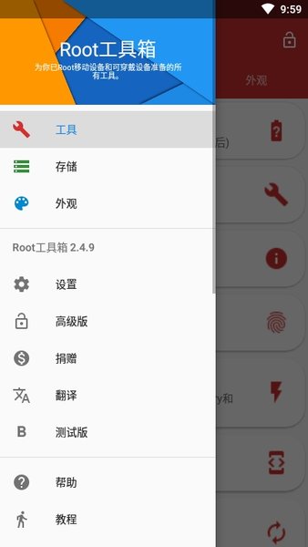Root工具箱介绍
