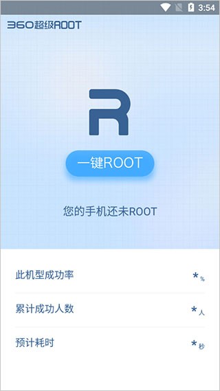 360超级root安卓版