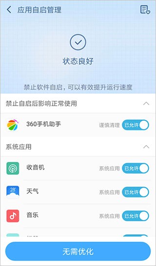 360超级root安卓版