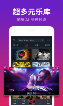 DJ多多极速版 5.5.8