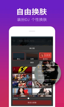 DJ多多极速版 5.5.8