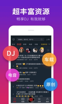 DJ多多极速版 5.5.8