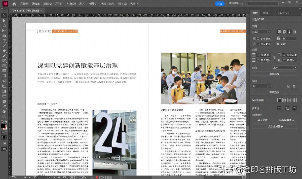 排版软件哪家强，InDesign、方正飞腾、金印客比比看