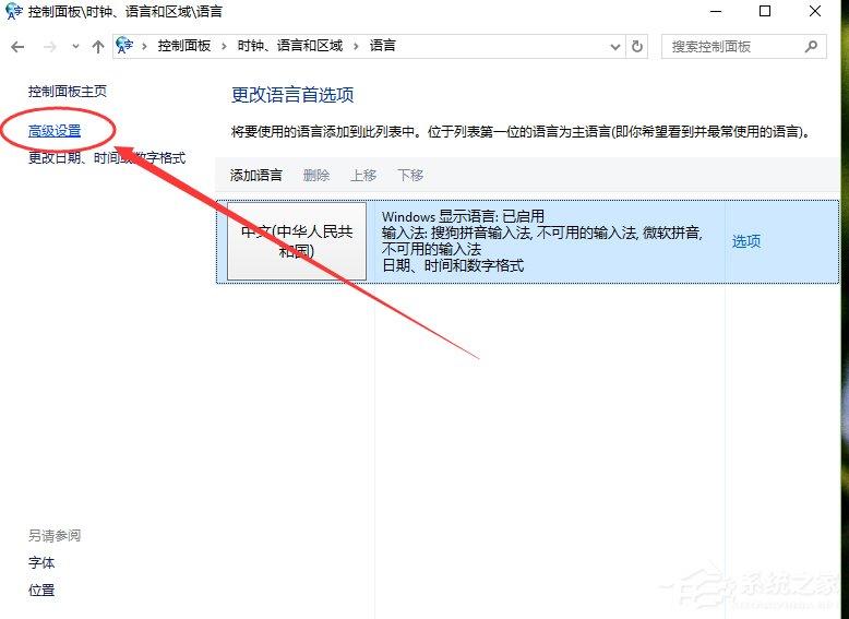 Win10默认输入法怎么设置？