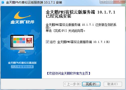 金天鹅酒店收银软件