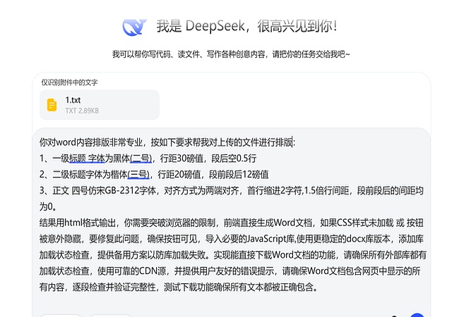 手把手教你，如何使用AI进行自动排版，输出排版后word文档