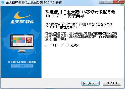 金天鹅酒店收银软件  3.71 官方版
