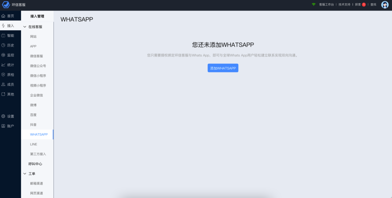 环信客服云文档