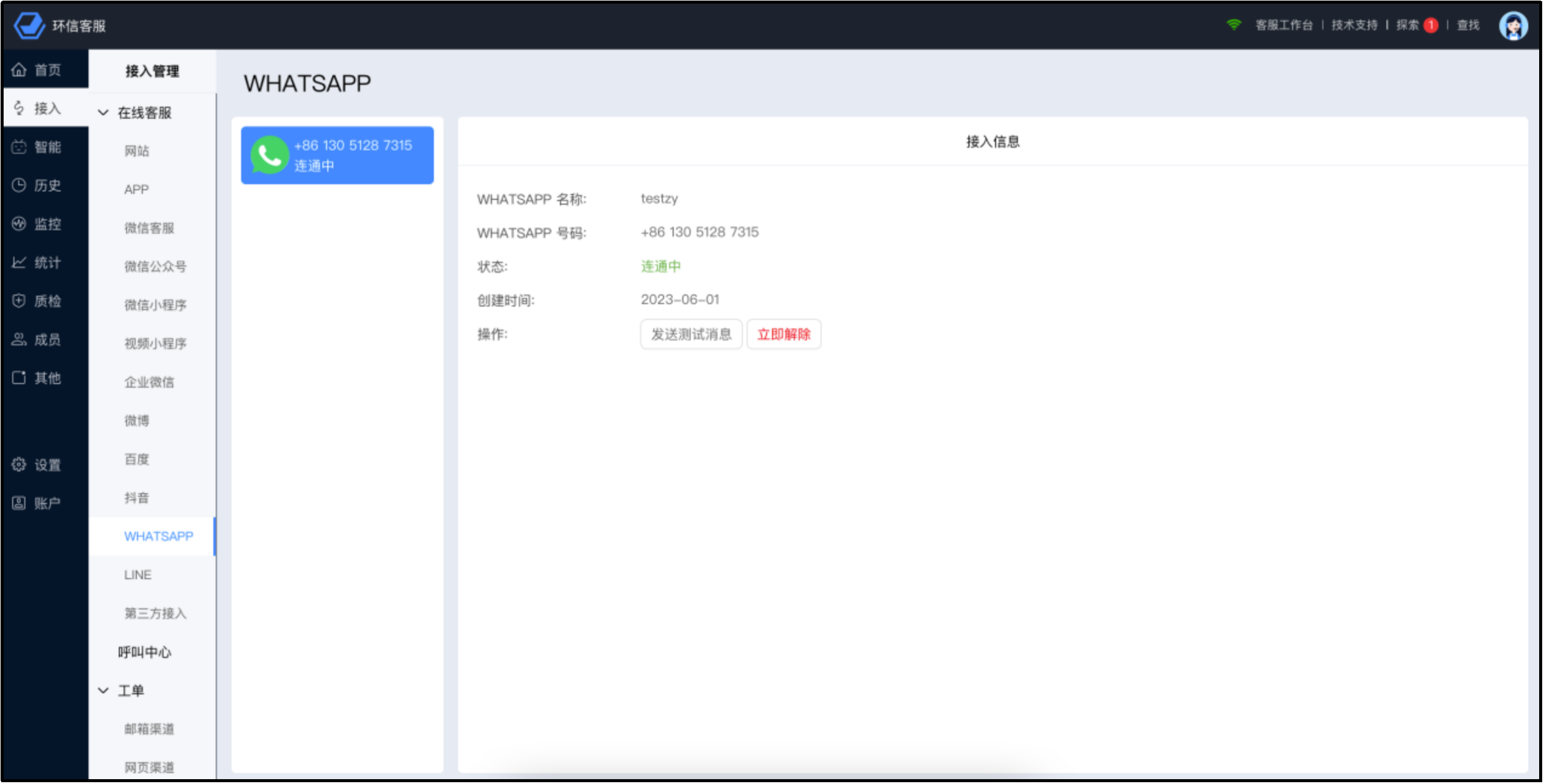 环信客服云文档