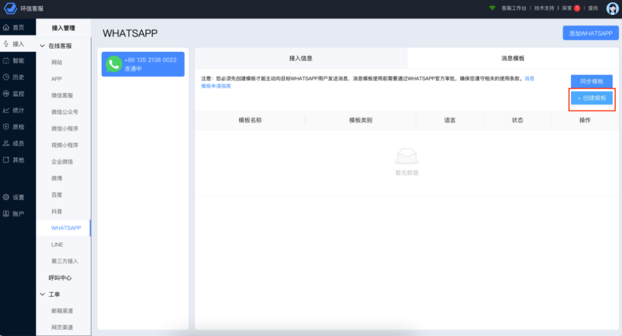 环信客服云文档
