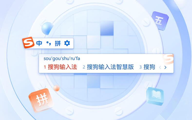 搜狗输入法Linux版
