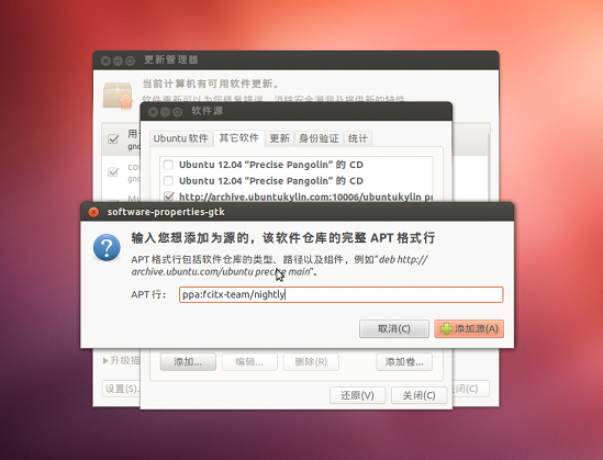 搜狗输入法Linux版