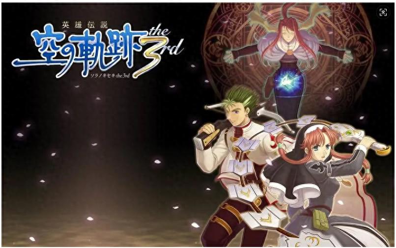 最令人难忘的JRPG之一！空之轨迹3rd为何是充满矛盾的完美之作？