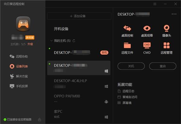 远程办公好帮手  使用向日葵简单三步高效远程控制电脑
