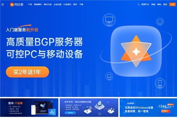 远程办公好帮手  使用向日葵简单三步高效远程控制电脑