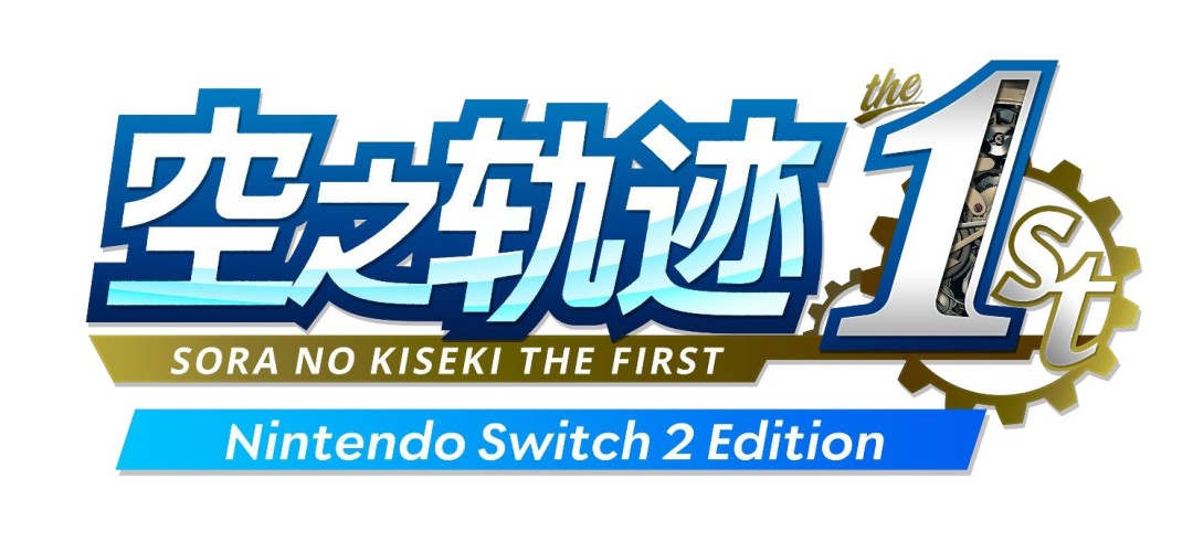 《空之轨迹 the 1st》简体中文版确定支持Switch 2！“体验版”亦从今日开放下载！