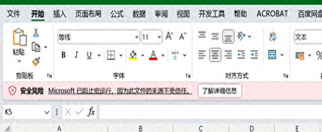 Microsoft已组织宏运行，因为此文件的来源不受信任