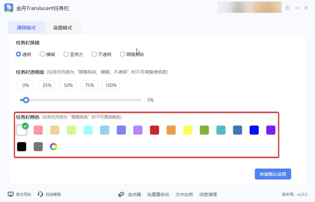 任务栏透明怎么设置?建议可以试试这几个方法,轻松完成