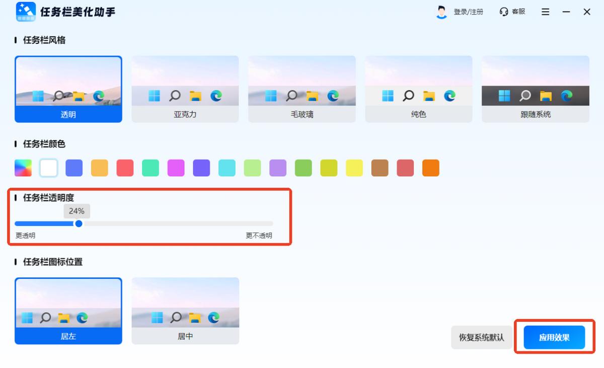怎么让win11任务栏变透明?
