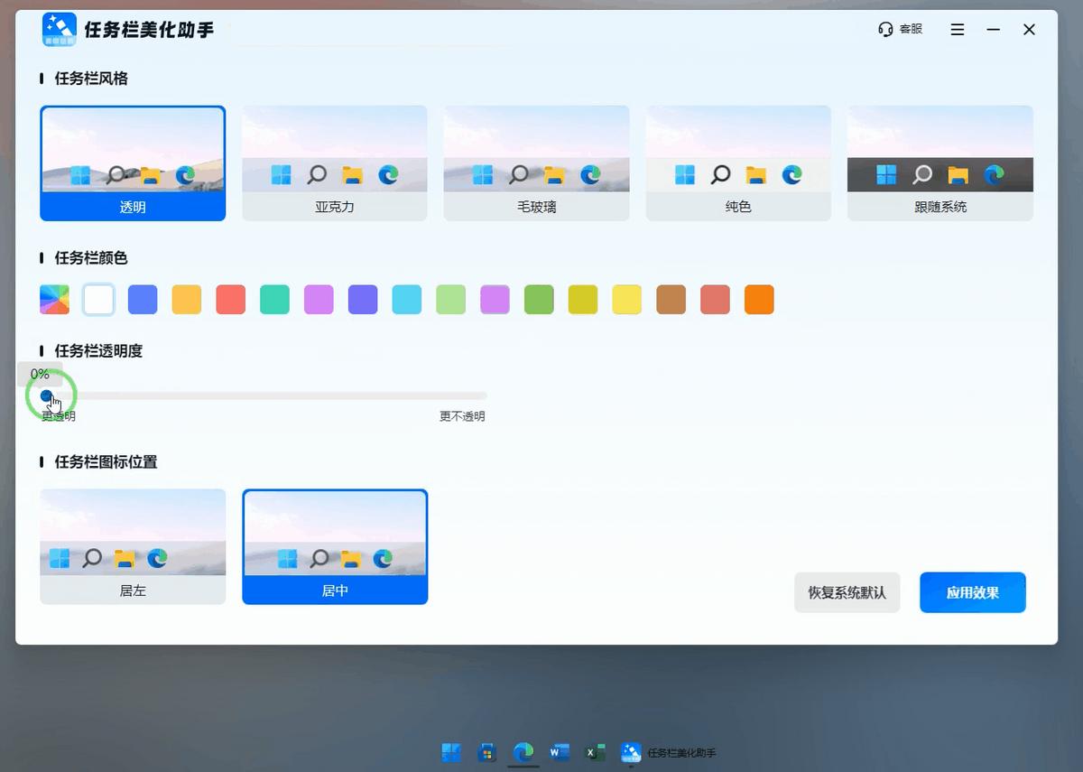 怎么让win11任务栏变透明?