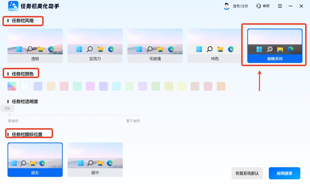 怎么让win11任务栏变透明?