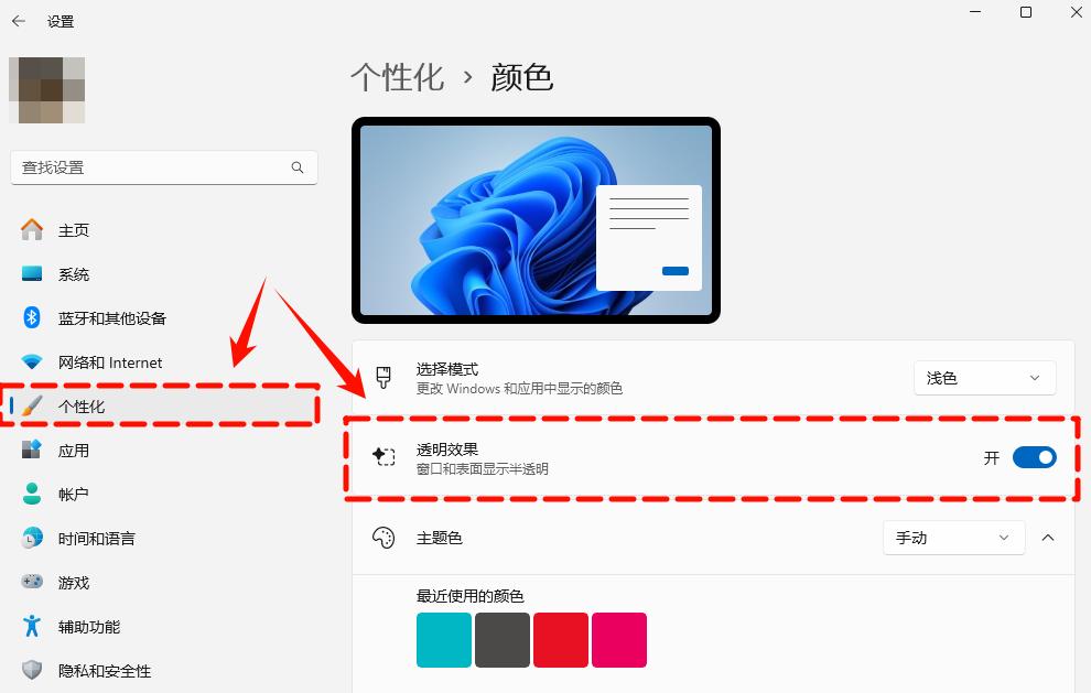 怎么让win11任务栏变透明?