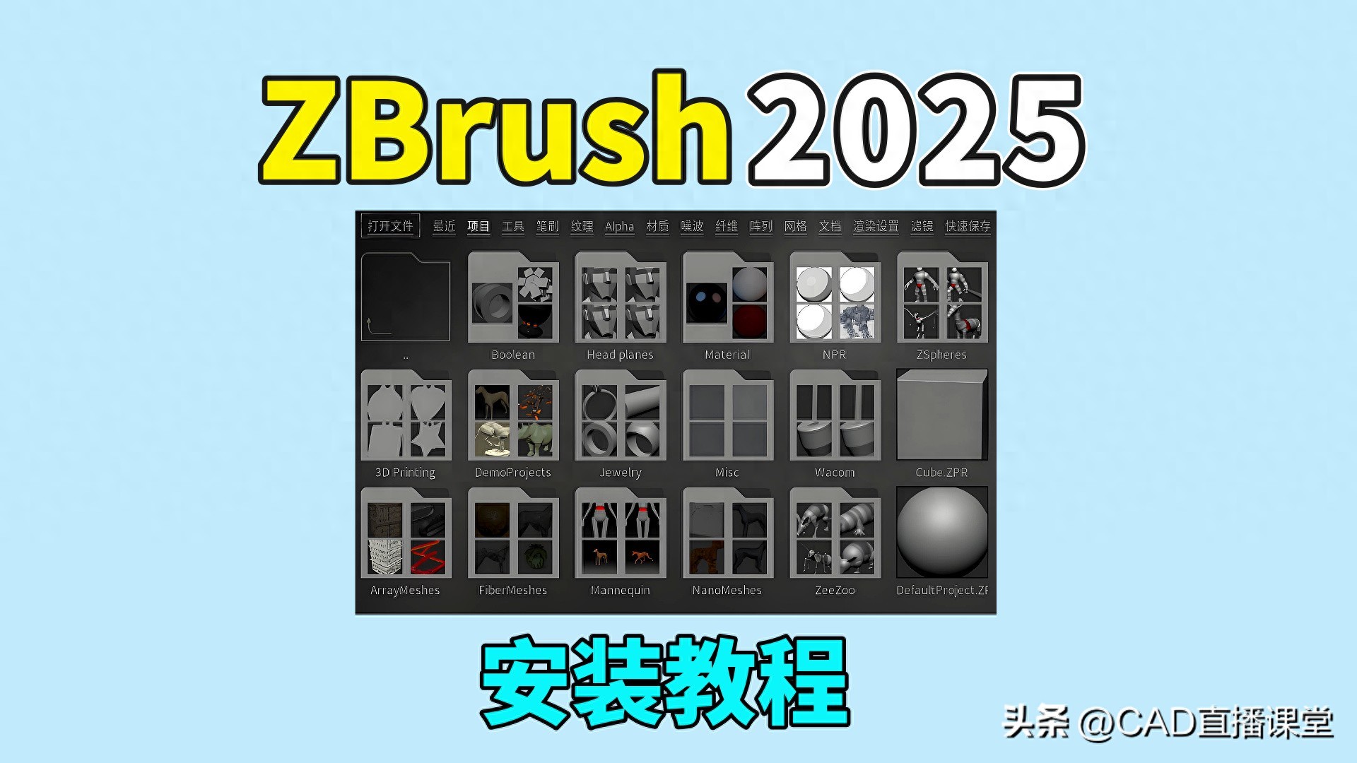 ZBrush 2025软件安装教程