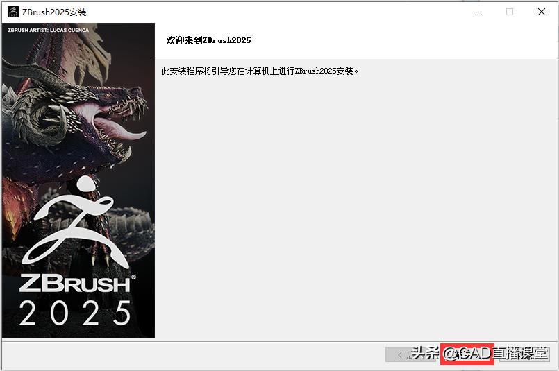 ZBrush 2025软件安装教程