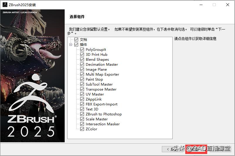 ZBrush 2025软件安装教程