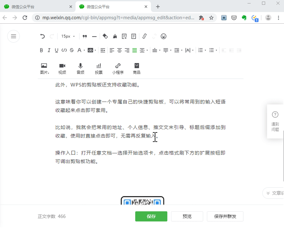 办公效率提升：WPS中的复制粘贴高级技巧