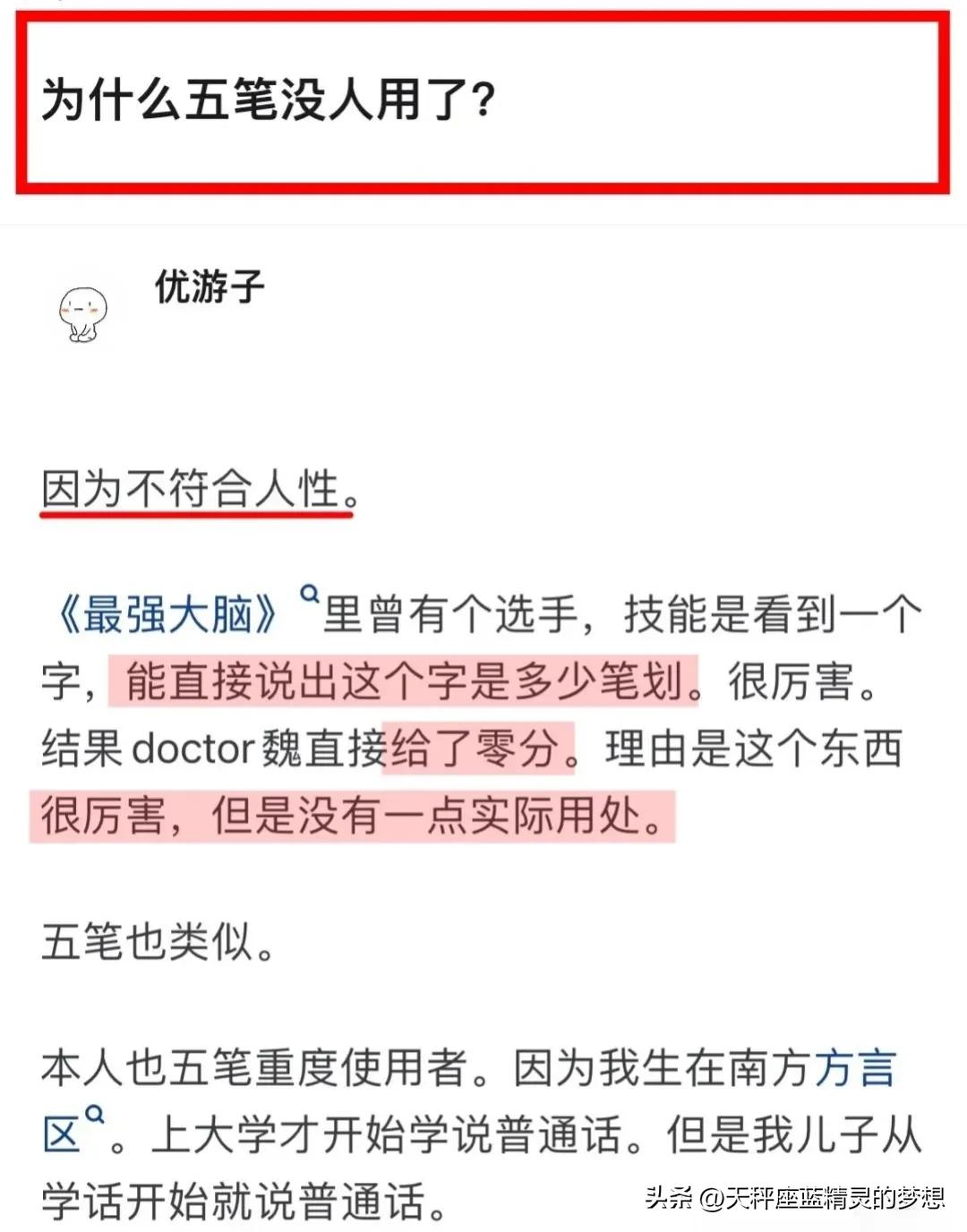为什么现在很少有人用五笔输入法?80后五笔90后九宫格00全键盘！