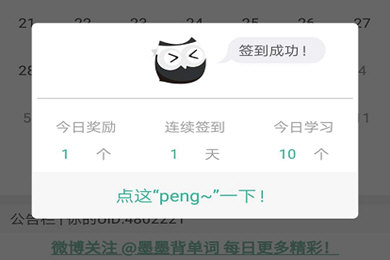 墨墨背单词怎么分享赚上限?_墨墨背单词快速提升单词上限方法
