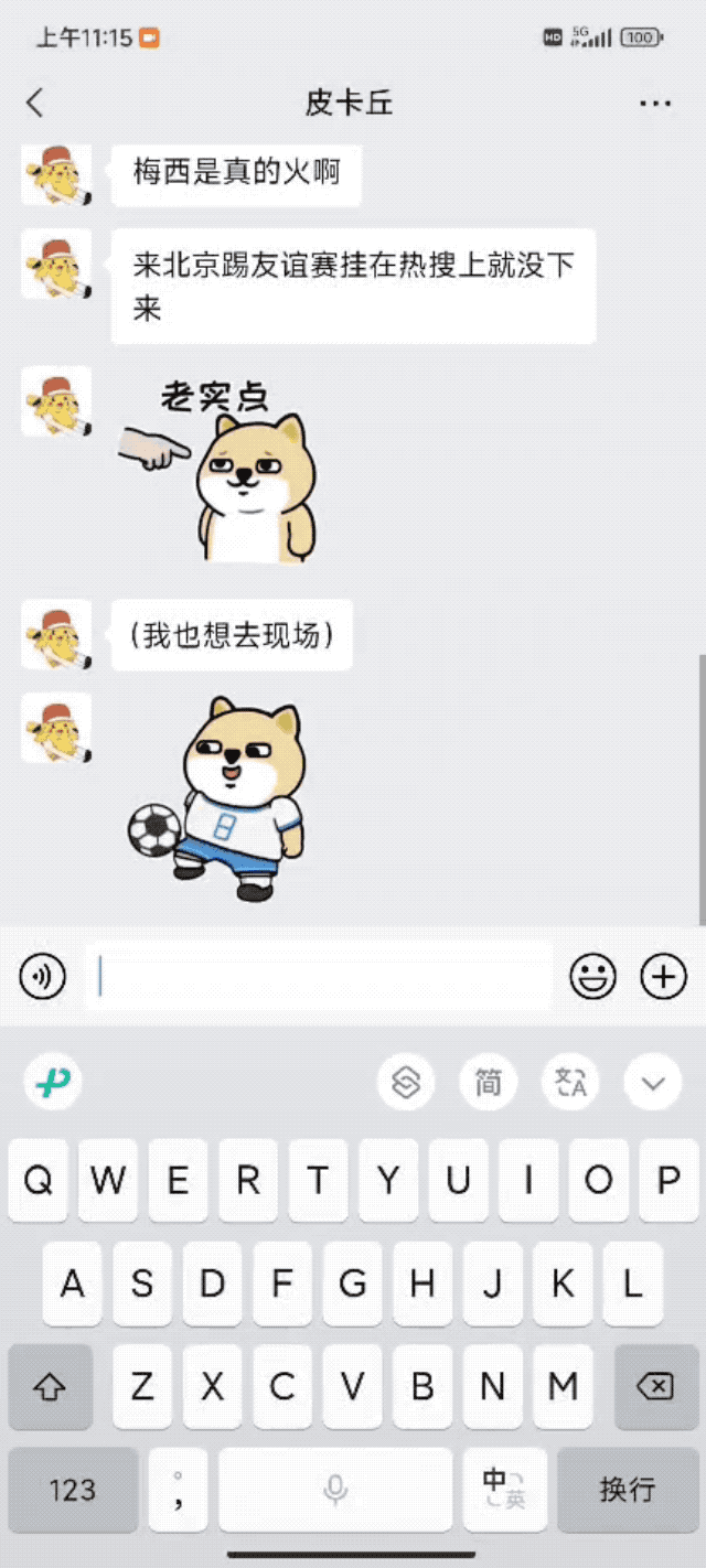 微信键盘全平台体验:最适合微信的输入法,但不适合所有人