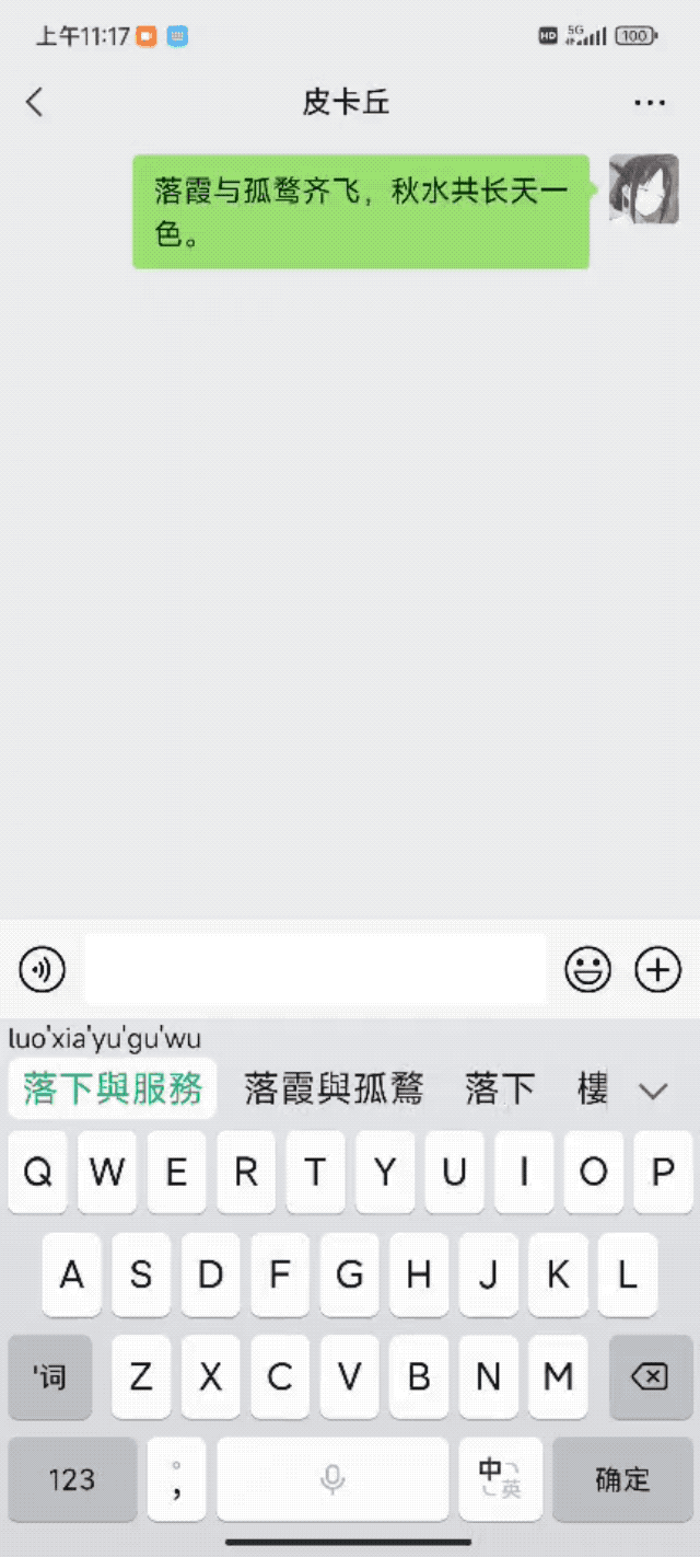 微信键盘全平台体验:最适合微信的输入法,但不适合所有人