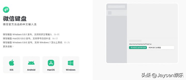 微信键盘全平台体验:最适合微信的输入法,但不适合所有人