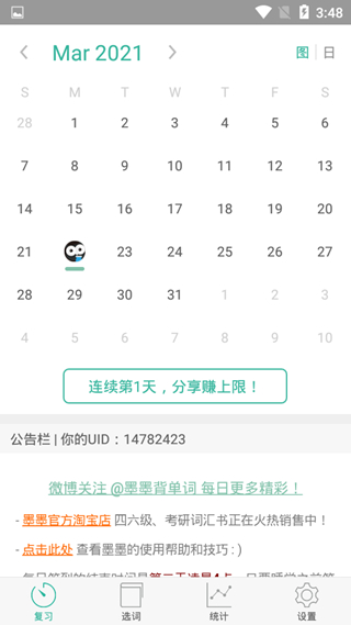 墨墨背单词破解版2022无上限下载