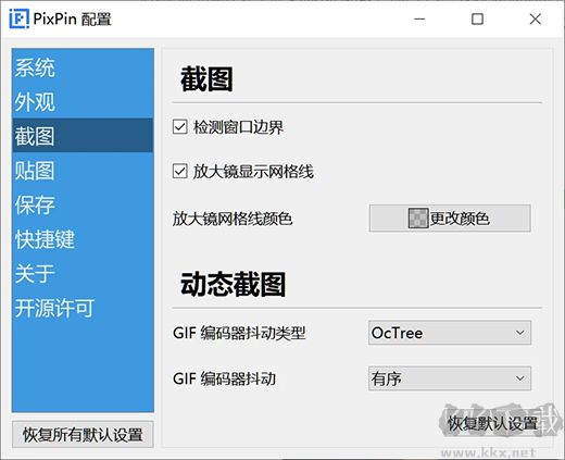 PixPin截图软件官网版怎么使用