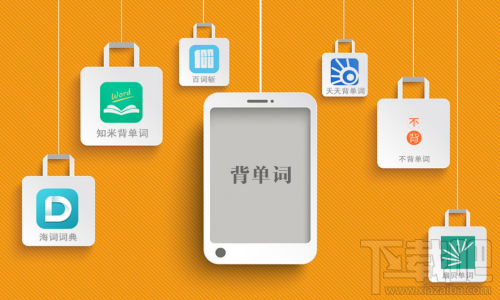 墨墨背单词和不背单词哪个好?不背单词和墨墨背单词对比