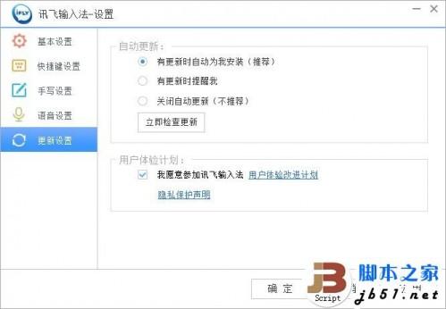 讯飞输入法电脑版设置方法教程以及讯飞输入法设置常见问题