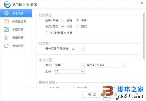 讯飞输入法电脑版设置方法教程以及讯飞输入法设置常见问题