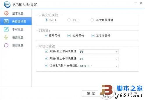 讯飞输入法电脑版设置方法教程以及讯飞输入法设置常见问题