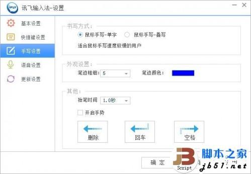 讯飞输入法电脑版设置方法教程以及讯飞输入法设置常见问题