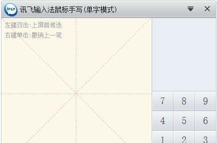 讯飞语音输入法软件特色