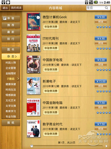 原笔迹手写 8英寸e人e本 T3平板试用评测