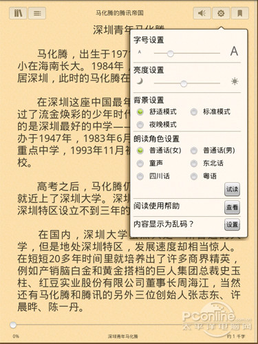 原笔迹手写 8英寸e人e本 T3平板试用评测